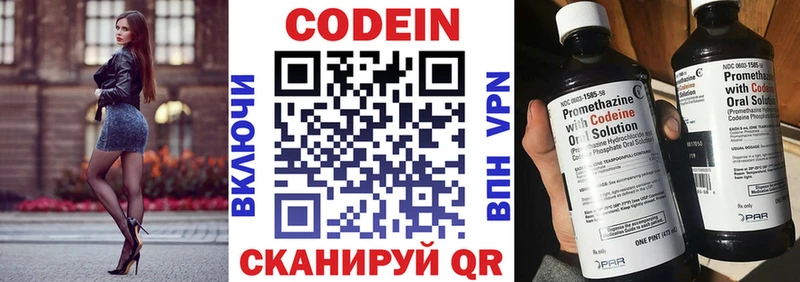 Codein напиток Lean (лин)  Ивангород 